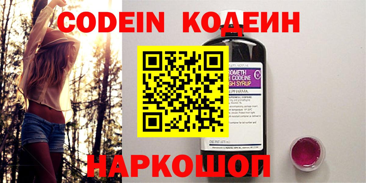 Codein Purple Drank  Вход с VPN  Кодеин Purple Drank  Всеволожск 